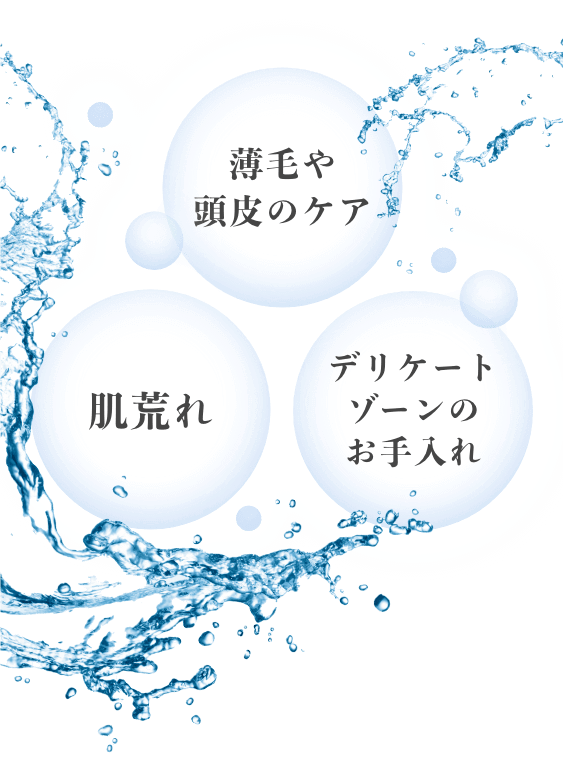 薄毛や頭皮のケア 肌荒れ デリケートゾーンのお手入れ